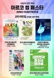 ARKO SUM FESTA 2025: A Celebration of Youth Arts and Culture