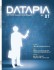 엔코아, 데이터 전문 정보지 `DATAPIA` 발간