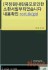 "국정원 내란음모 소환서 발부되었습니다"