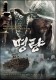 이순신 원맨쇼? ‘명량
