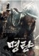‘명량‘ 역사왜곡 논란