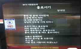 "지하철 詩, 이념· 선정성이 아니라 낮은 수준이 문제"