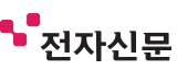 전자신문
