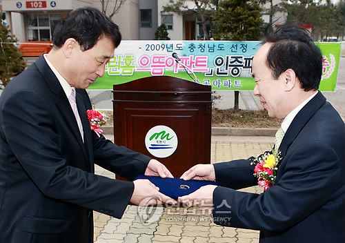 계룡 금암주공아파트에 에너지절약 인증패