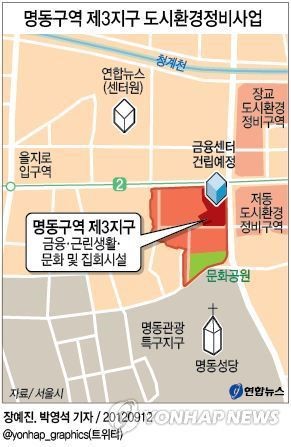  명동구역 제3지구 도시환경정비사업