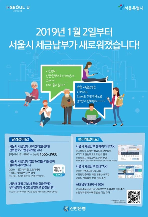 국세청 세금 납부 안내