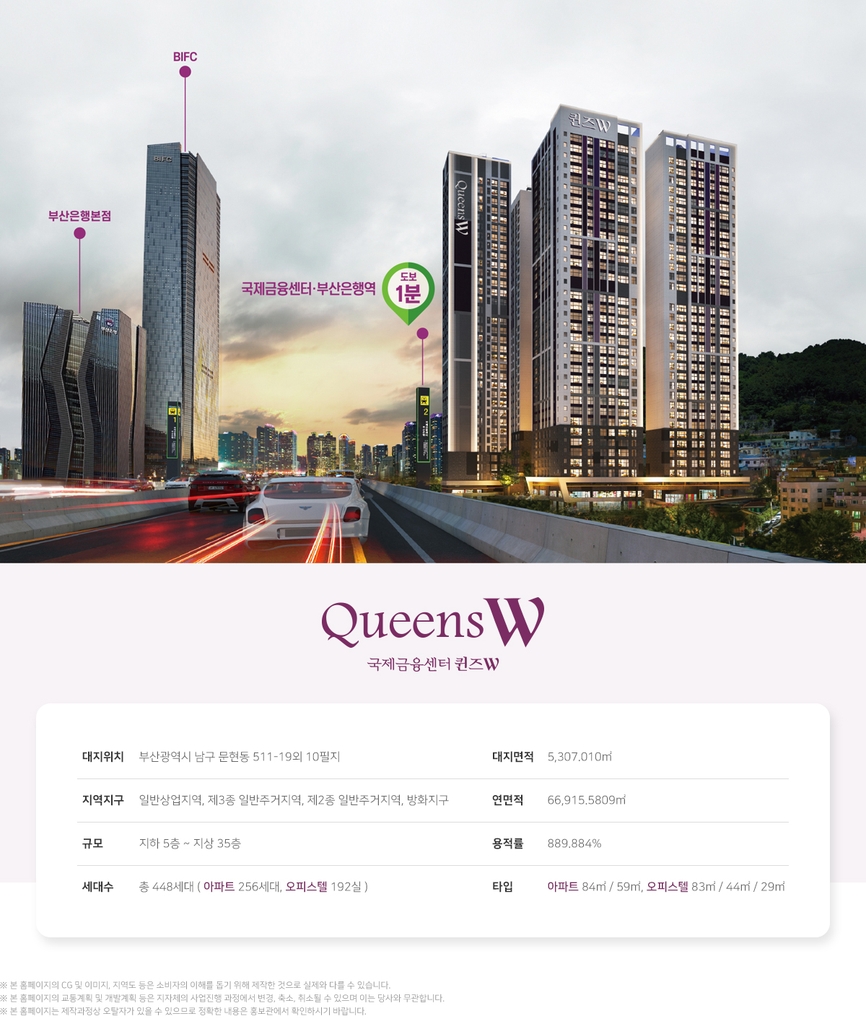국제금융센터퀸즈W 아파트 부산 남구 실거래가 시세 5.4억