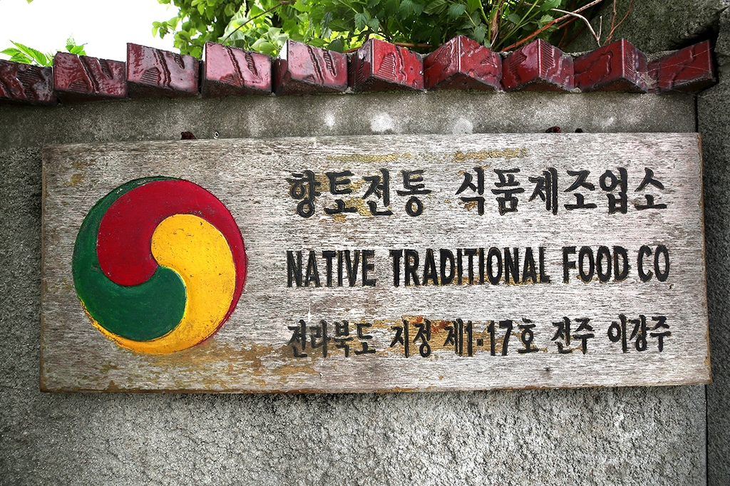 전주 이강주 40도 (Jeonju Igangju 40% Premium Edition)