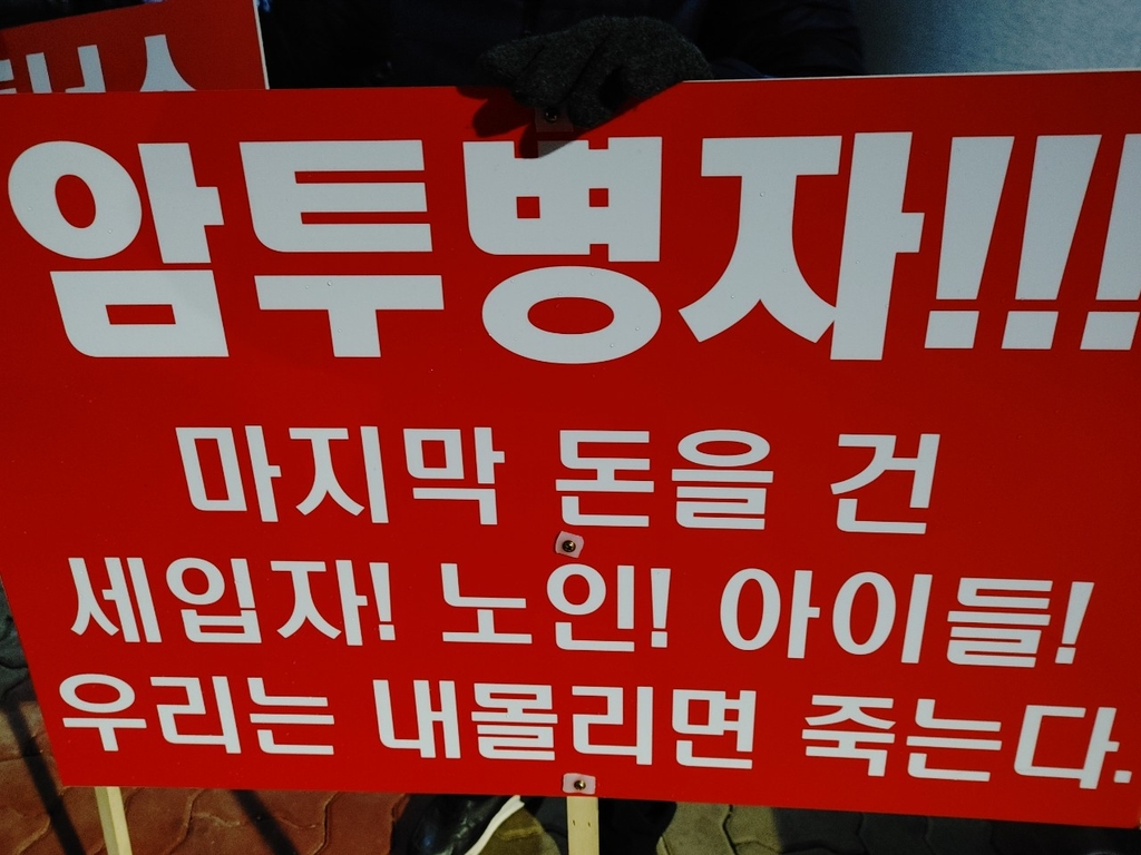 "임대업체 믿었는데" 보은 아파트 세입자 200여가구 쫓겨날 판