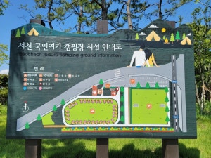 서천 국민여가 캠핑장