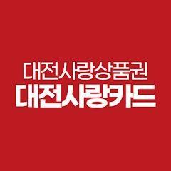 대전사랑카드