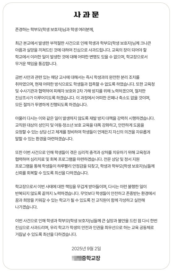 20대 신임교사 성추행한 중학교장