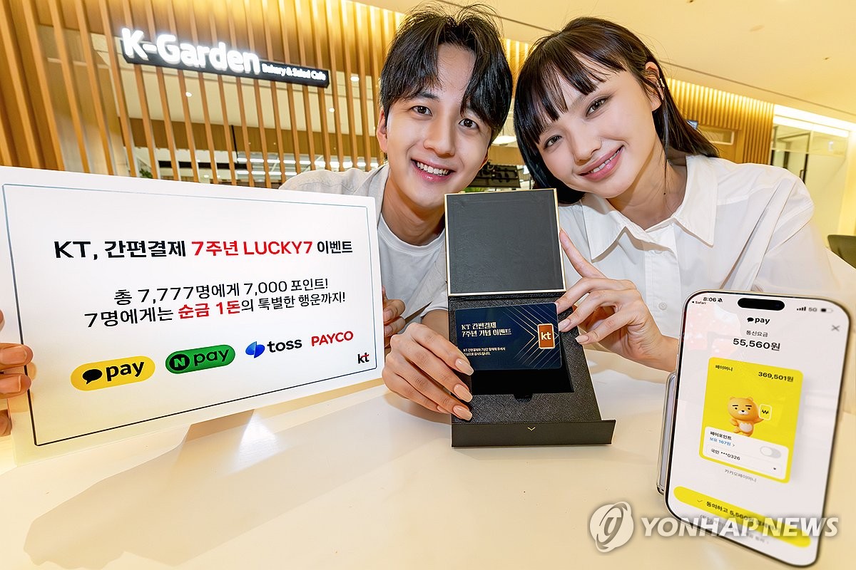 KT 간편결제 도입 7주년