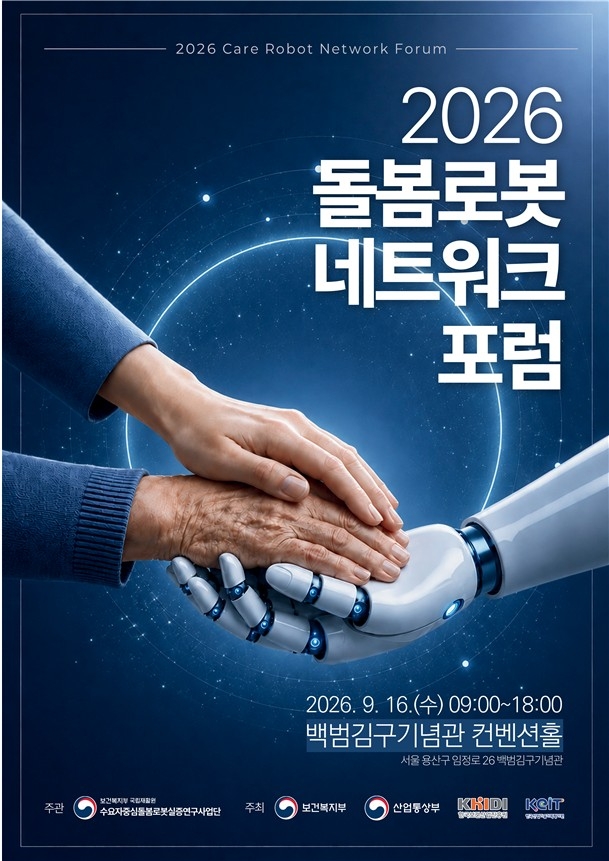 1. 돌봄로봇의 진화, 병원을 넘어 지역사회로 1. 돌봄로봇의 진화, 병원을 넘어 지역사회로