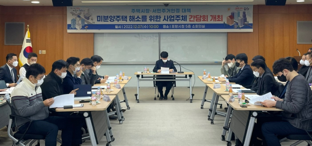 포항시, 지역 미분양 주택 해소 위한 주택시장 안정화 ‘총력’