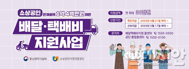 소상공인 배달택배비 지원 안내