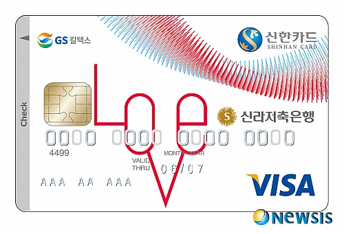 신한러브카드 조건