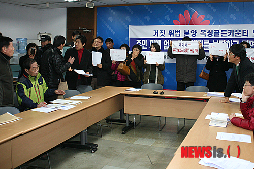 전북NGO·대책위 "옥성골드카운티 불법분양 재분양하라"