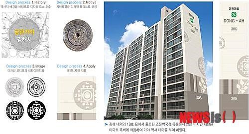 김해시 아파트 외벽 가야문양으로 재단장