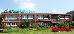 우포교육원(구룡초교)
