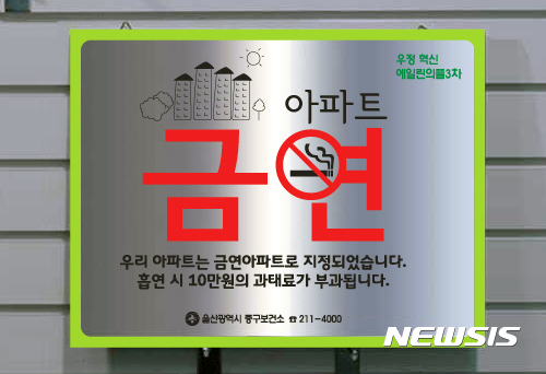 울산 중구 에일린의뜰 3차 '금연아파트' 지정…지역 최초