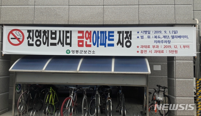 영동은 지금, 금연아파트 ‘열풍’