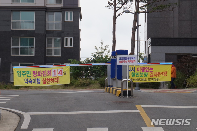 보은 신한헤센아파트 15％할인분양, 법적다툼 비화하나