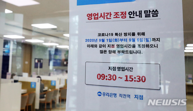 은행 영업시간