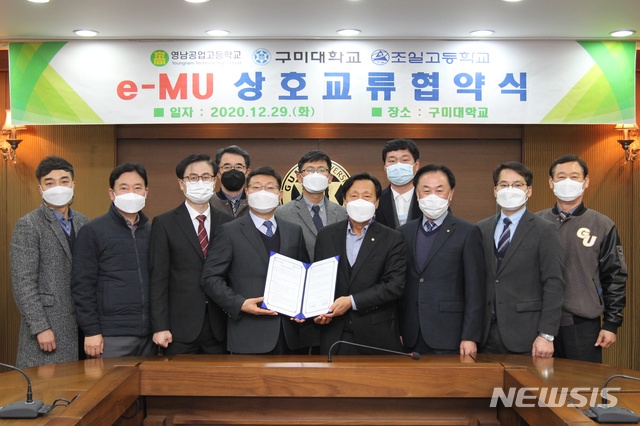 구미대, 군 특성화 영남공고·조일고와 상호교류 협약