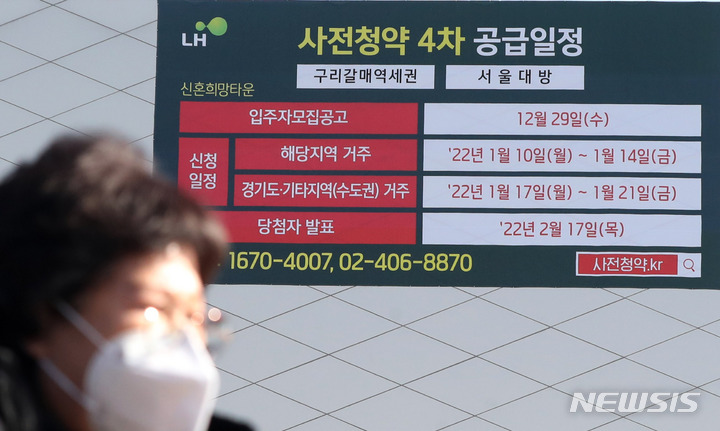 LH, 공공분양 일반공급과 신희타 청약