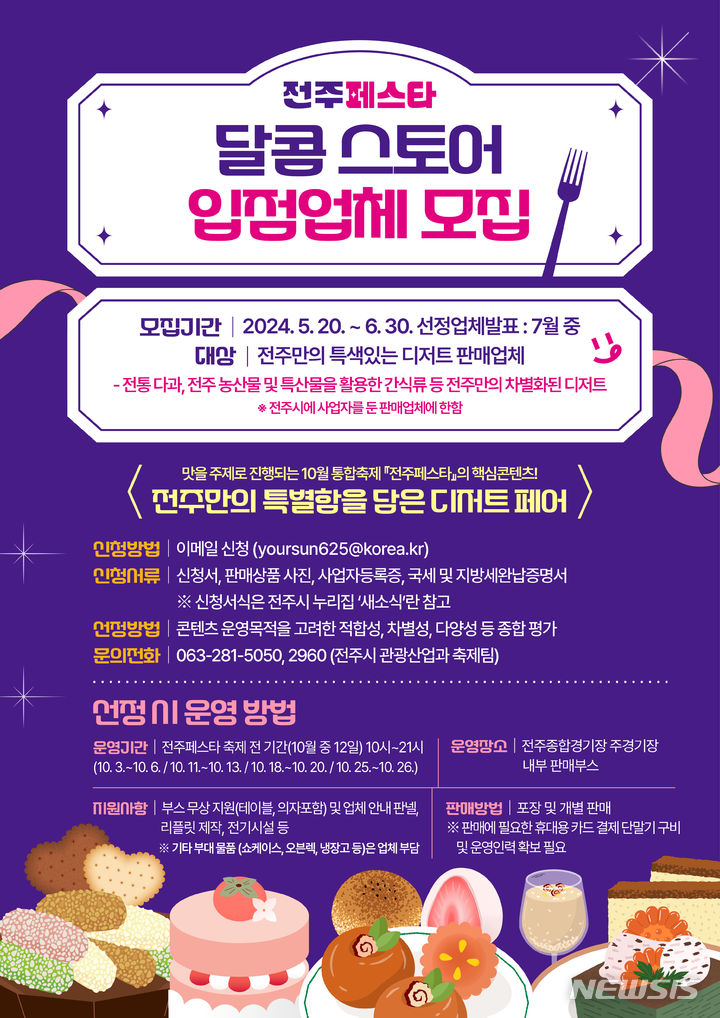 전주페스타2024