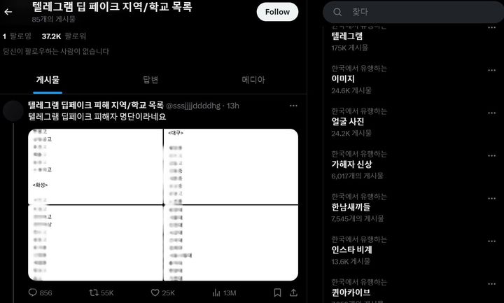 딥페이크 피해학교 관련 뉴스 이미지