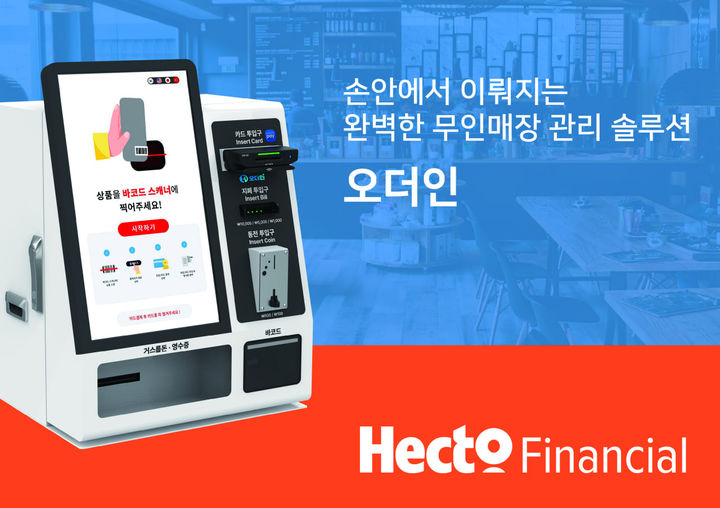 헥토파이낸셜(234340) 관련 이미지 7