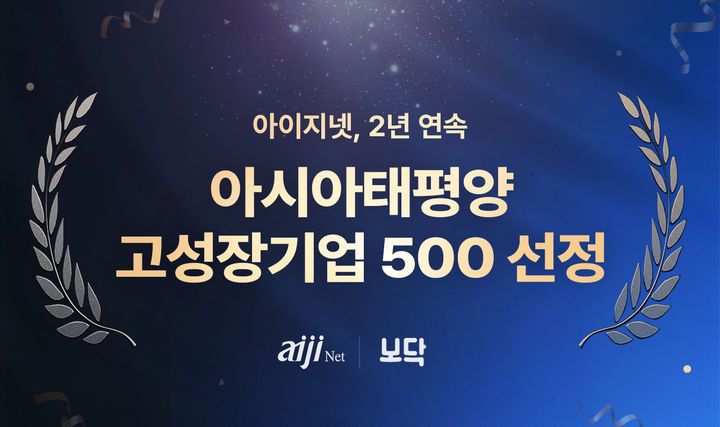 아이지넷(462980) 관련 이미지 3
