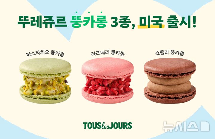 뚱카롱 딸기