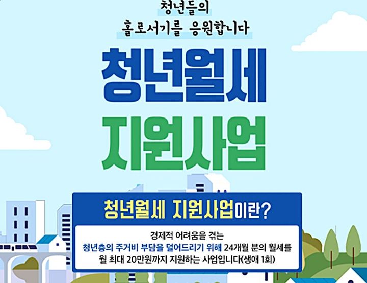 2026 청년월세지원 신청 서류와 조건 확인