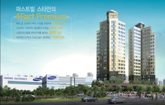 [분양특보] 삼성반도체 바로 앞 동탄 오피스텔‘퍼스트빌스타’ OPEN