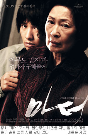Mother (마더)