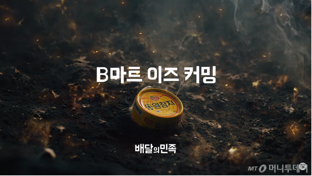 배민B마트 1분기 주문수 37% 급증 | 새벽배송 시장 재편 신호 — 부동산 관련 이미지