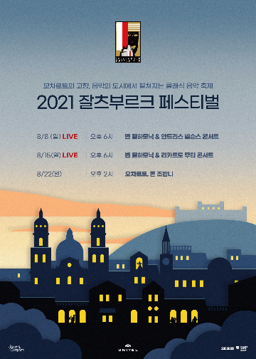 잘츠부르크 페스티벌 (Salzburg Festival)
