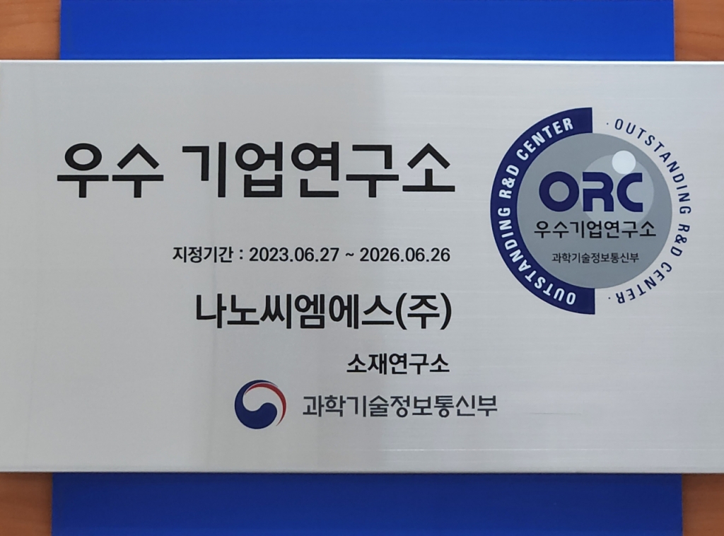 나노씨엠에스(247660) 관련 이미지 6