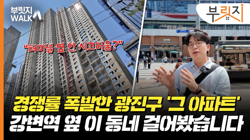 광진구 아파트 신축 vs 구축 비교 — 2026 실거래 분석