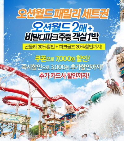 오션월드입장권