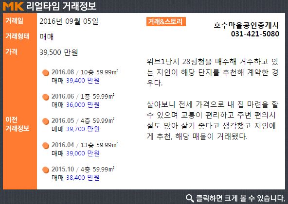 자연과 어우러진 친환경 단지, 의왕시 포일동 `호수마을위브`아파트