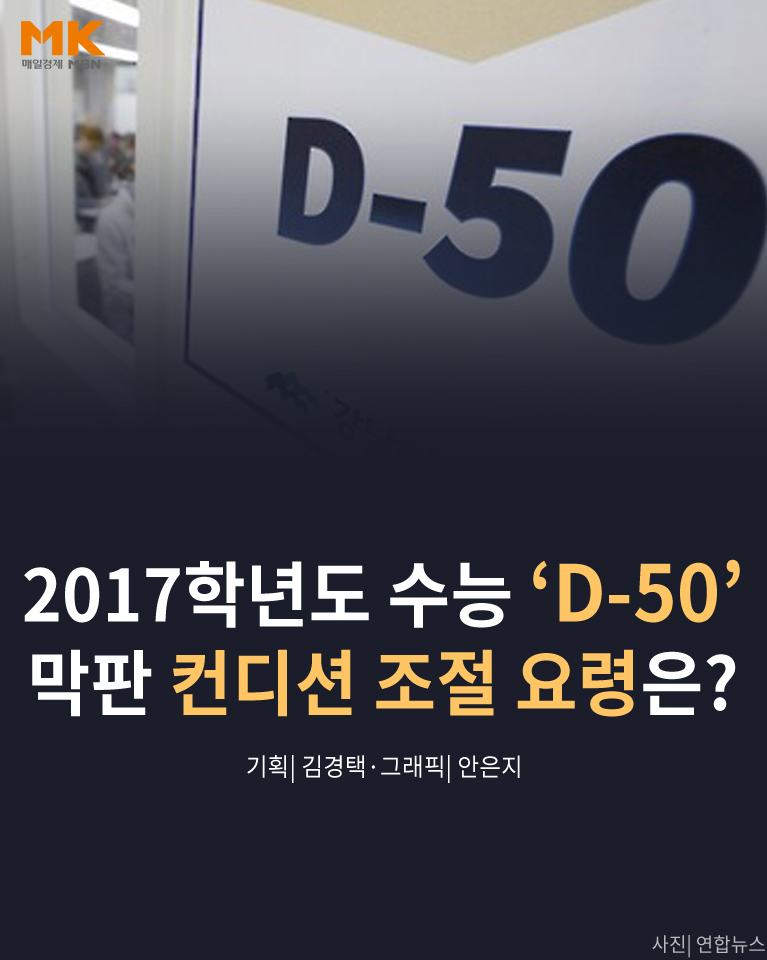 수능 컨디션 조절 요령