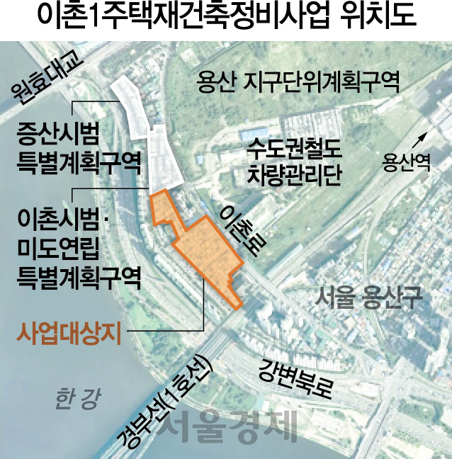 이촌1구역 재건축 닻 올랐다