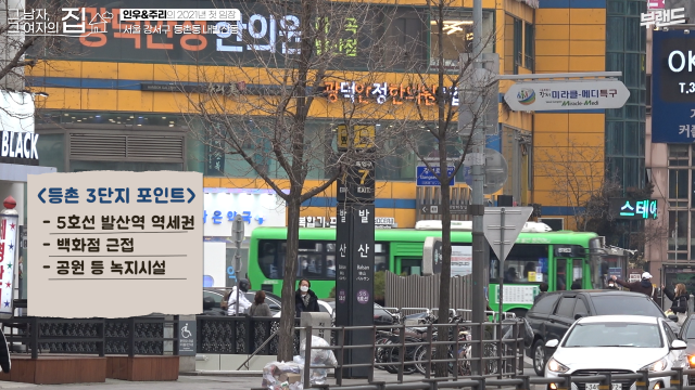 [영상]'학군·인프라·투자가치' 한 번에 잡은 강서구 아파트 직접 찾아가봤다