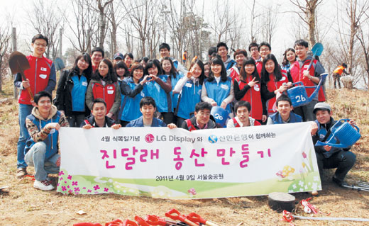 LGD―신한銀 ‘진달래동산 만들기’ 행사