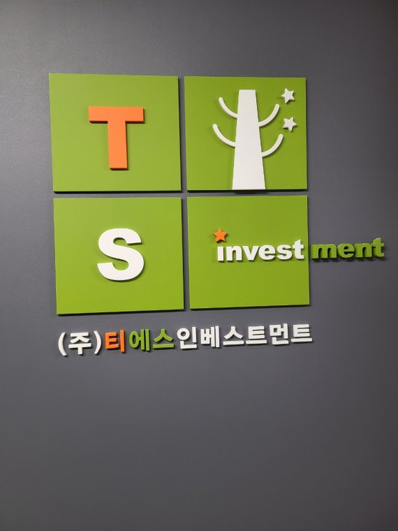 TS인베스트먼트(246690) 관련 이미지 1