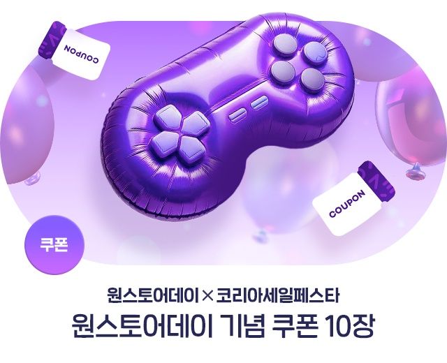 원스토어 쿠폰 등록 이미지